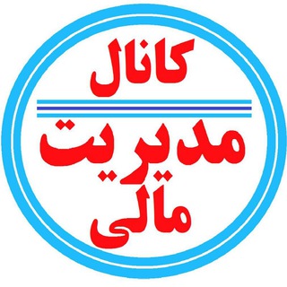 لوگوی کانال تلگرام ostadsafavi — کانال مدیریت مالی