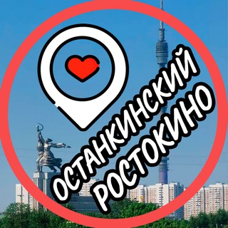 Логотип телеграм канала @ostankino_rostokino — Ростокино 📍 Останкинский 📍 Алексеевский