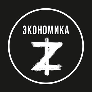 Логотип телеграм канала @ostcapital — Экономика Z (Ost Capital)