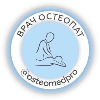 Логотип телеграм канала @osteopathspb — Остеопат СПб