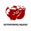Логотип телеграм канала @ostorojno_mchsh — Осторожно, МЦХШ!