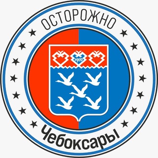 Логотип телеграм канала @ostorozhno_cheboksari — Осторожно, Чебоксары