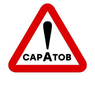 Логотип телеграм канала @ostorozhno_saratov — Осторожно, Саратов