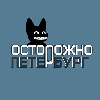 Telegram channel Осторожно, Петербург logo