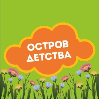 Логотип телеграм канала @ostrovdetstva72 — Остров детства