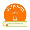 Логотип телеграм канала @ostrovok_school — Семейное пространство "Островок". Чехов