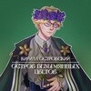 Логотип телеграм канала @ostrovskysisland — кирилл островский | остров безымянных цветов