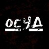 Логотип телеграм -каналу osuddd — ОСУД | Трупи русні | Порвані ліваки