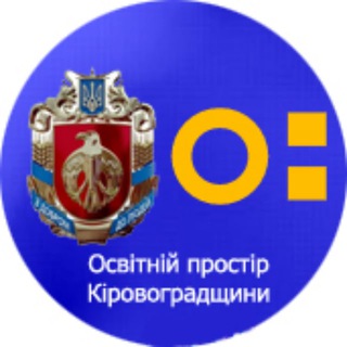 Логотип телеграм -каналу osvita_prostir_kir — Освітній простір Кіровоградщини