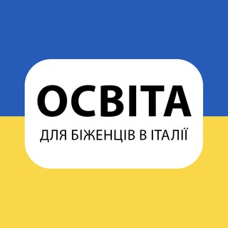 Логотип телеграм -каналу osvitaitalia — ОСВІТА ДЛЯ БІЖЕНЦІВ В🇮🇹
