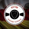 Логотип телеграм канала @osvster — Осетия против террора