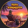 Логотип телеграм канала @ot_kommersa — Путь коммерса