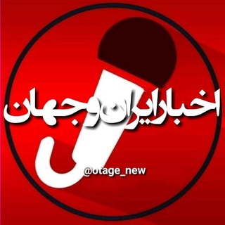 Logo saluran telegram otage_new — قیمت خودرو اخبار اقتصادی🔖