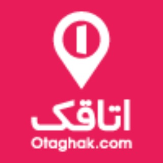 Logo saluran telegram otaghak_com — اتاقک | سامانه اجاره آنلاین ویلا و سوئیت