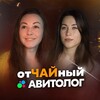 Логотип телеграм канала @otchayny_avitolog — ОтЧАЙный Авитолог про Авито