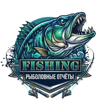 Логотип телеграм канала @otchet_ribalka — Рыбалка | Отчеты | Татарстан | Казань | Юмор |