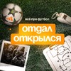 Логотип телеграм канала @otdalokrylsya — Отдал открылся РПЛ| РК