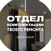 Логотип телеграм канала @otdel_komplekt — Отдел комплектации Gezha Group