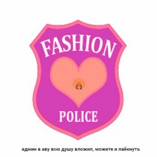 Логотип телеграм канала @otdelfimp — Fashion police