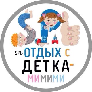 Логотип телеграм канала @otdih_s_detkami — Отдых с детками в СПБ