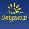 Telegram channel Отдохни агентство путешествий 🌞🌴 logo