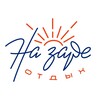 Логотип телеграм канала @otdykhnazare — Отдых «На заре»