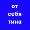 Логотип телеграм канала @otebyatina — отсебятина