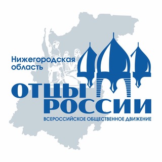 Логотип телеграм канала @otec_nn52 — «Отцы России Нижегородская область»