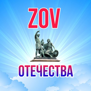Логотип телеграм канала @otechestvazov — ZOV Отечества
