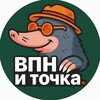 Логотип телеграм канала @otiumvpn — ВПН - и Точка
