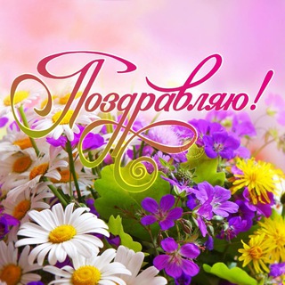 Логотип телеграм канала @otkritca172 — Открытки с поздравлениями