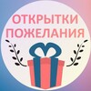 Логотип телеграм канала @otkritkatut — Открытки💌 Пожелания 🌌🌅