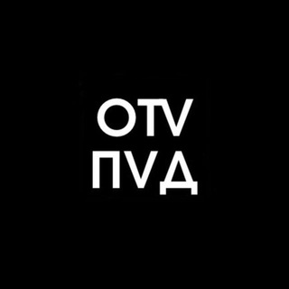 Логотип телеграм канала @otkrovennayapravda — ОТКРОVЕННАЯ ПРАВДА