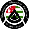 Логотип телеграм канала @otkroy_apsny — Абхазия Открой Аԥсны👍