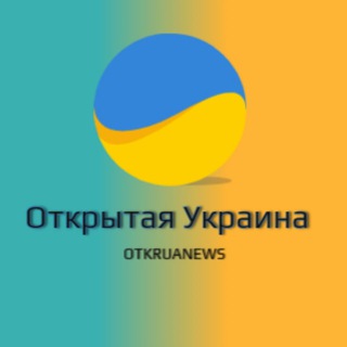 Логотип телеграм канала @otkrua — Открытая Украина|NEWS