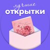 Логотип телеграм канала @otkrytkastyle — 🏆Лучшие открытки