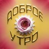 Telegram channel Открытки и праздники каждый день logo