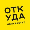 Логотип телеграм канала @otkuda_nogi_rastut — Откуда ноги растут