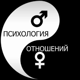 Логотип телеграм канала @otnocheniapsyho — Психология отношений☝️
