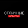 Логотип телеграм канала @otnovosti — Отличные Новости