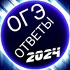 Логотип телеграм канала @otoge2024 — Слив ОГЭ ЕГЭ 2024