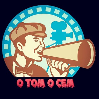 Логотип телеграм канала @otomosem — "О ТОМ О СЁМ" о Xiaomi, Android и Технике