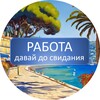 Логотип телеграм канала @otpuskletom — Отпуск