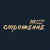 Логотип телеграм канала @otrazhenie_dance — ТЕАТР ТАНЦА «ОТРАЖЕНИЕ»