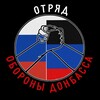 Логотип телеграм канала @otryadoboronydonbassa — Отряд обороны Донбасса Z