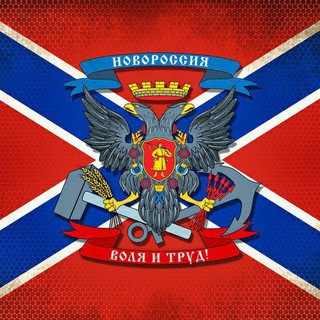 Логотип телеграм канала @otryadstrelkova — Отряд НоVороссии
