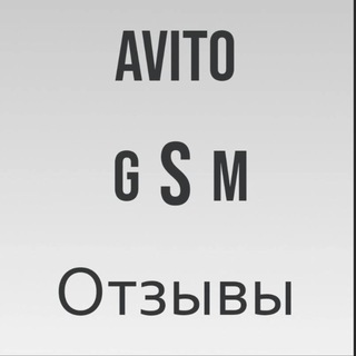 Логотип телеграм канала @otsivnaavito — Отзывы на авито