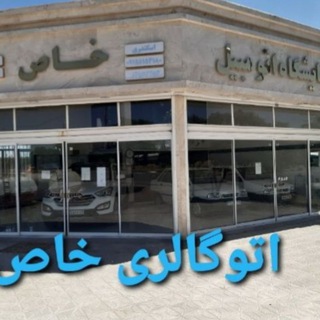 لوگوی کانال تلگرام ottogallerykhaas — نمایشگاه اتومبیل خاص
