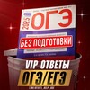 Telegram channel VIP ОТВЕТЫ ОГЭ 2026 logo