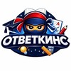 Логотип телеграм канала @otveten — ОТВЕТЫ ОГЭ yumoge26